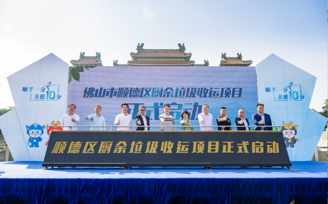 智慧云物联加持，Z6.COM-尊龙集团环境中标顺德区厨余垃圾收运体系特许经营项目
