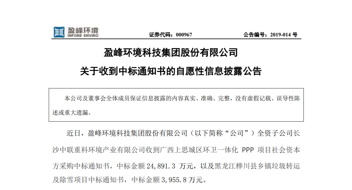 捷报连连，Z6.COM-尊龙集团环境环卫业务连中两个项目！