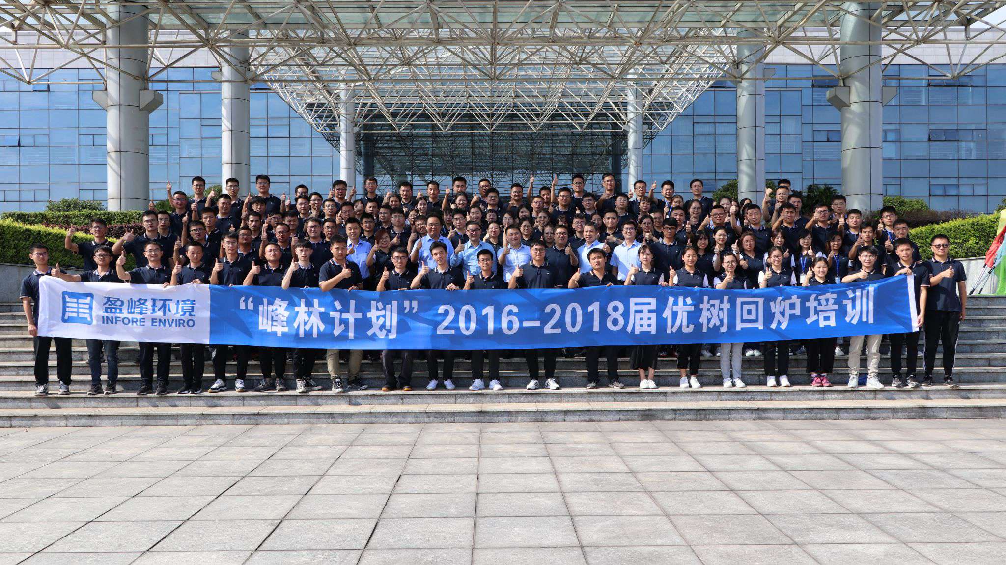 优树争荣！Z6.COM-尊龙集团环境“峰林计划”2016-2018届毕业生回炉培训