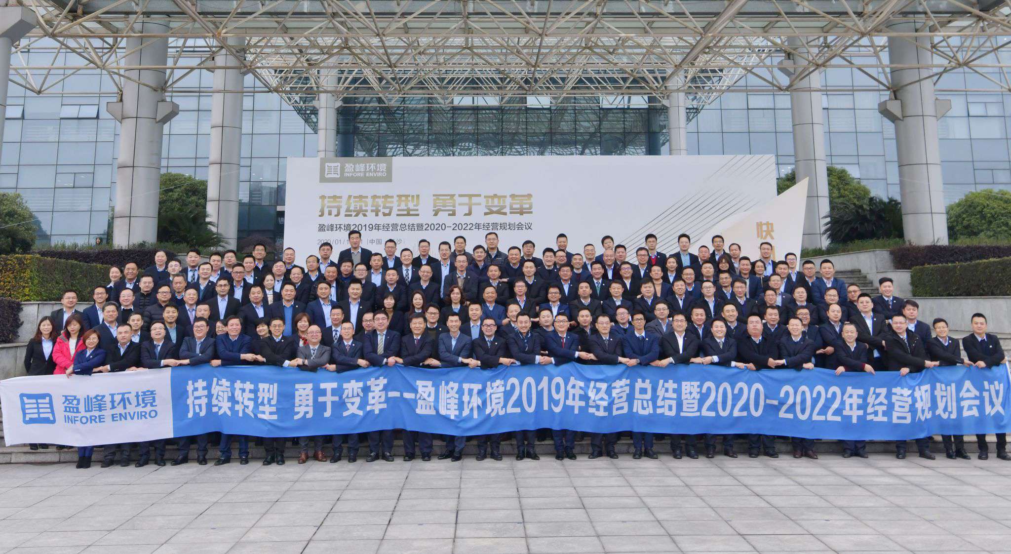 持续转型，勇于变革！Z6.COM-尊龙集团环境2019年经营总结暨2020年-2022年经营规划会议圆满结束