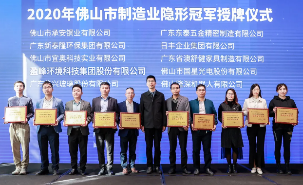 Z6.COM-尊龙集团环境被认定为2020年佛山制造业隐形冠军企业！
