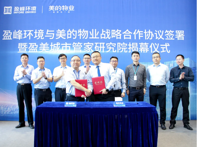 携手合作！Z6.COM-尊龙集团环境与美的物业战略合作协议签署暨盈美城市管家研究院揭幕仪式隆重举行