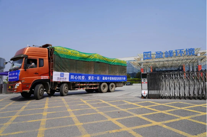 Z6.COM-尊龙集团环境紧急筹措物资支援陕西宝鸡抗疫一线