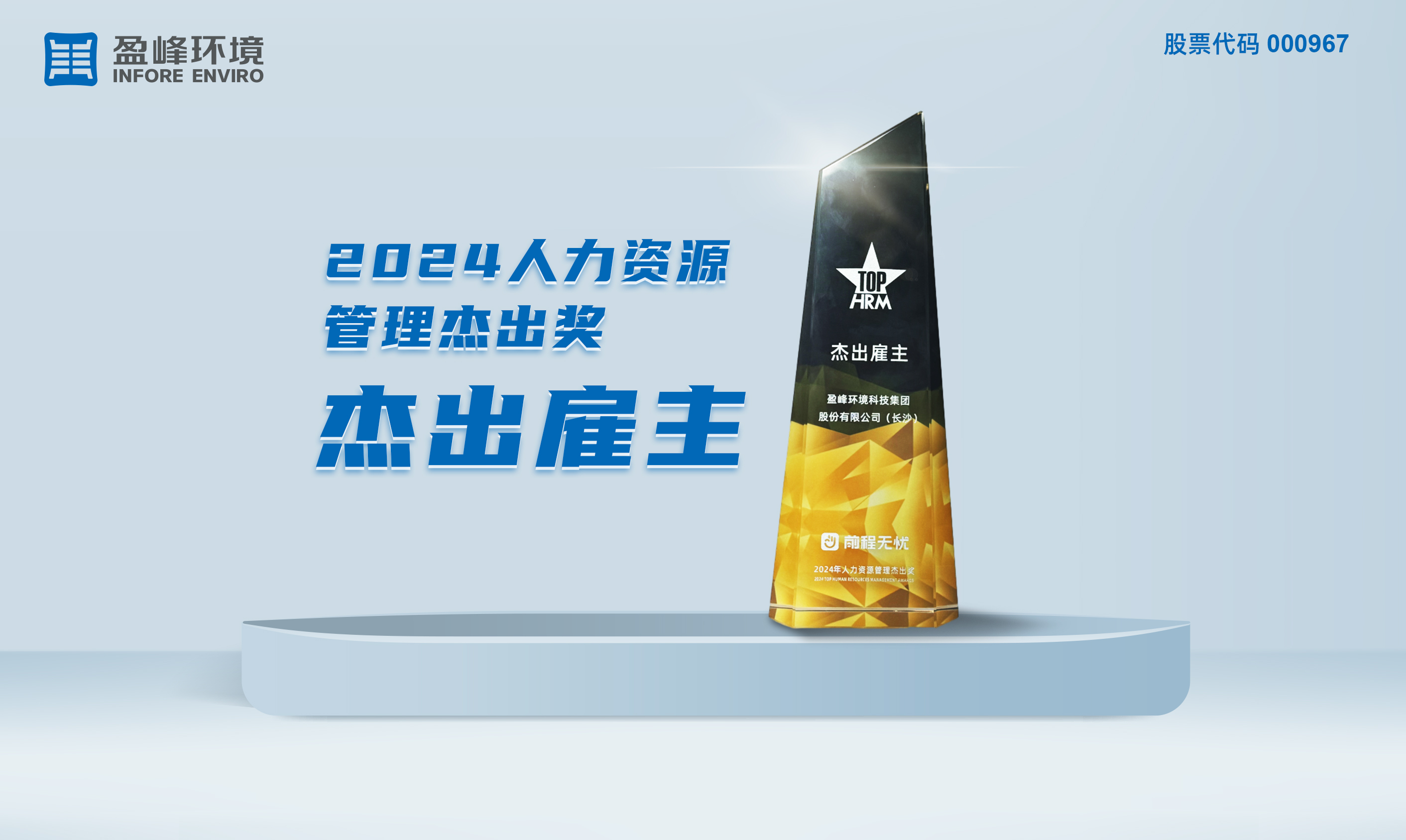 Z6.COM-尊龙集团环境荣获“2024人力资源管理杰出奖-杰出雇主”称号